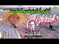 من أجمل أغاني أمازيغية شبابية تستأنسك بعمق البادية 
