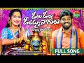 DILU DILU DILAMMA NAGULU FULL SONG MALLANNA SONG 2025 NAKKA SRIKANTH MOUNIKA BALASHEKAR DILU DILU DILAMMA NAGULU FULL SONG MALLANNA SONG 2025 NAKKA SRIKANTH MOUNIKA BALASHEKAR