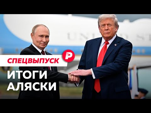 Путин встретился с Трампом! Прямой эфир Редакции