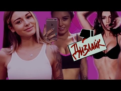 Дизлайк [2016] Второй Трейлер