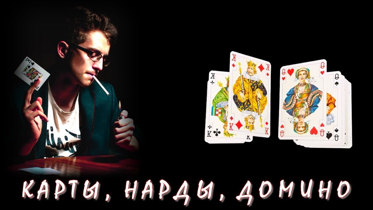 Играть карты нарды домино скачать вильям хилл казино