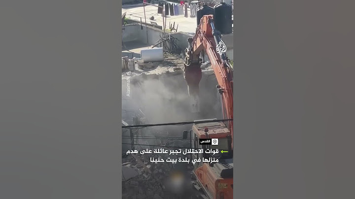 قوات الاحتلال تجبر عائلة على هدم منزلها قسرا في بلدة بيت حنينا بالقدس