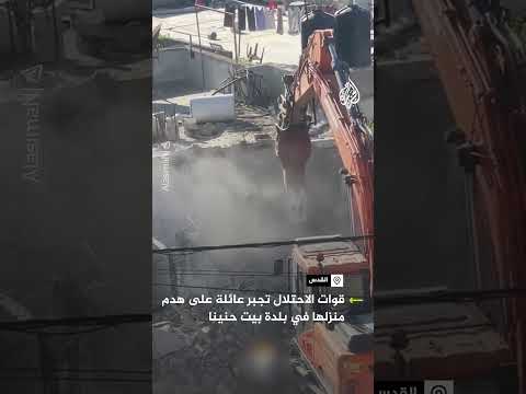 قوات الاحتلال تجبر عائلة على هدم منزلها قسرا في بلدة بيت حنينا بالقدس