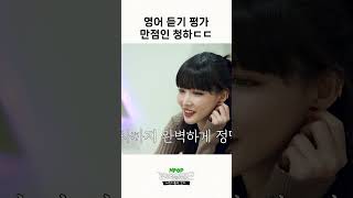 [COMEBACK] CHUNG HA who has perfect English listening test💯 l EP.5-2