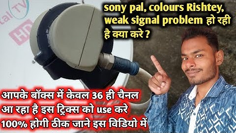 Weak Signal Problem Solution DD Free Dish, चैनल रुक रुक कर चलने की समस्या 2 मिनट मे ठीक करे.