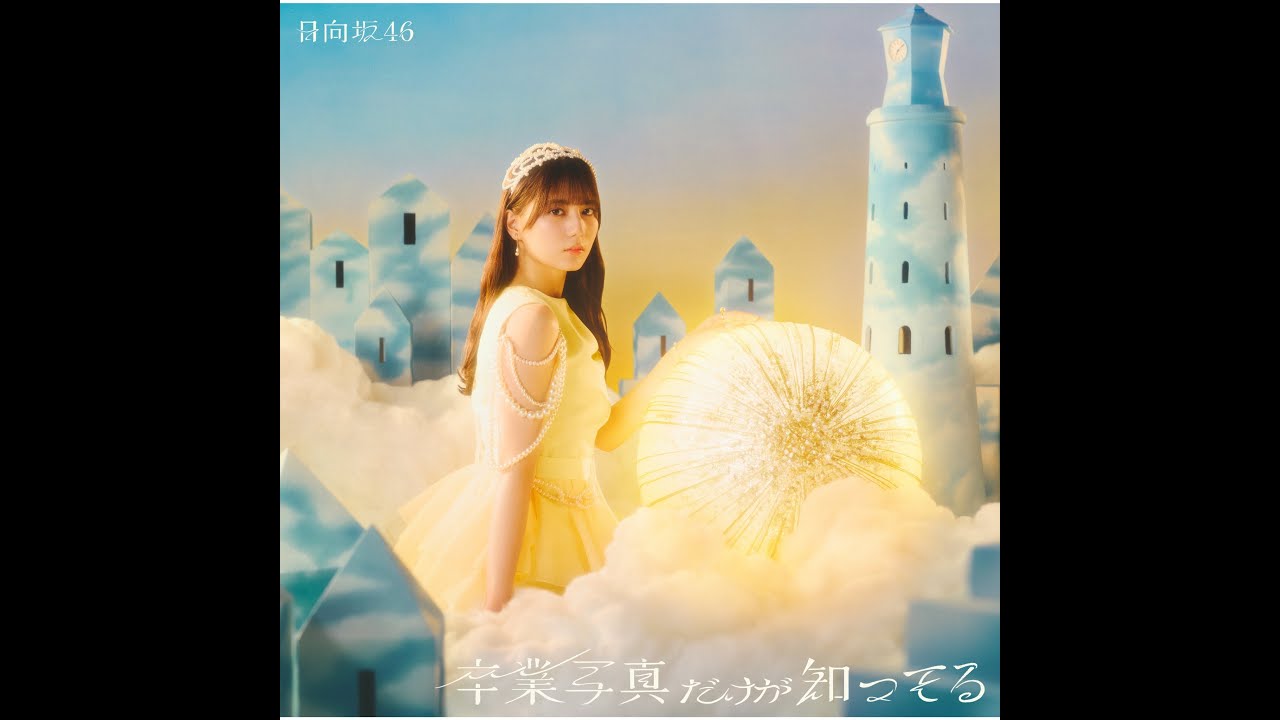 なでしこです。リピーター様 Hinatazaka46 Instead of you - Sub español - YouTube