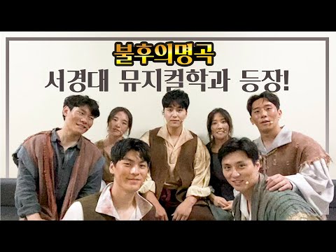 [불후의명곡 출연후기] 민우혁 배우와 함께 무대에 서다!