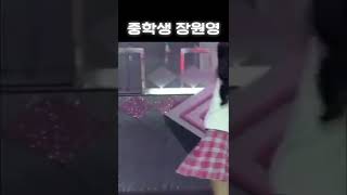 중학생 장원영