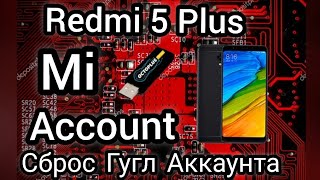 Xiaomi Redmi 5 Plus Сброс Mi Account FRP Bypass Гугл аккаунта