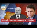 ⚡️"Нехай заходить в Україну" - Подоляк пригрозив Лукашенку блискавичною розправою