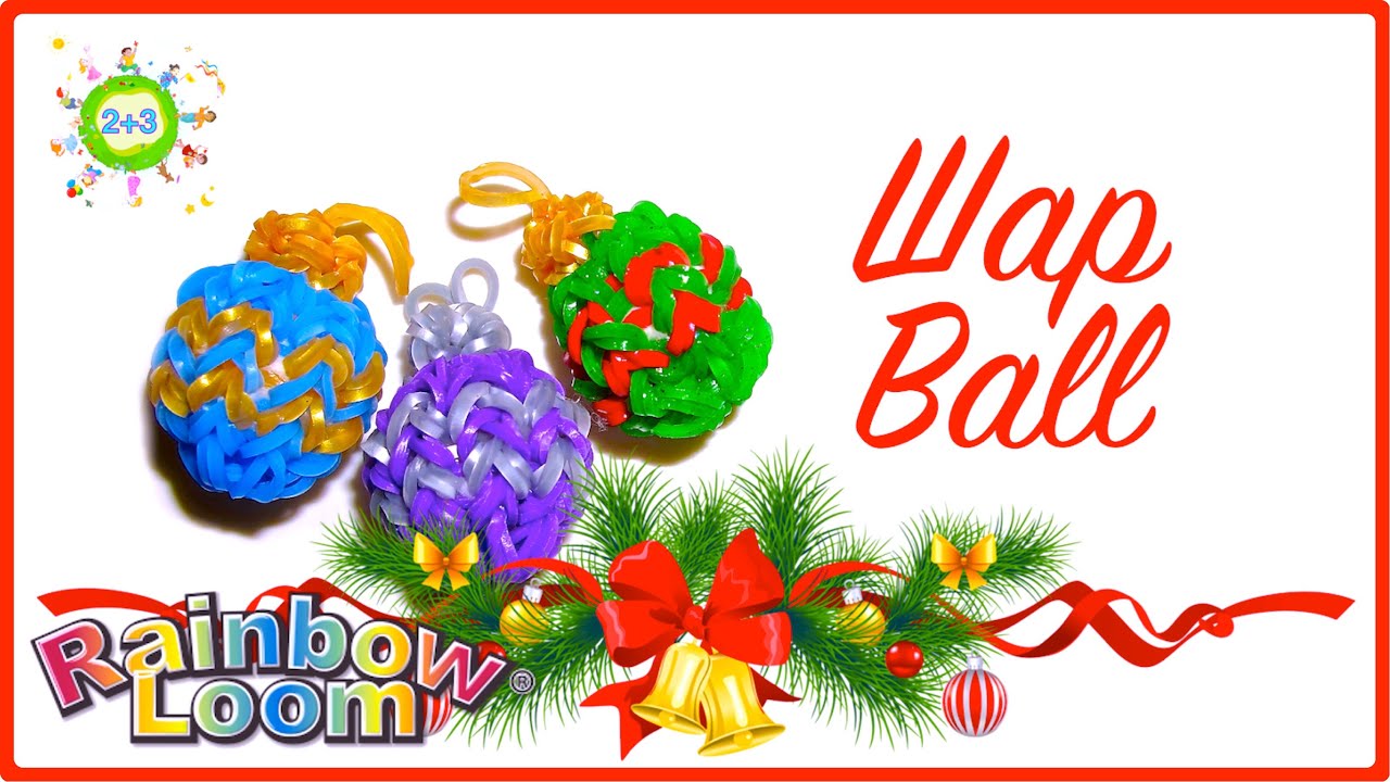 Шар из резинок Ball loom bands tutorial for kids DIY YouTube