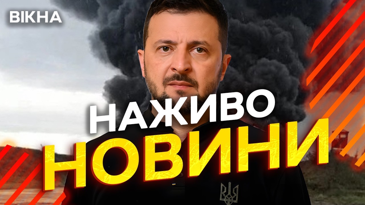 Новини України СЬОГОДНІ НАЖИВО | 25.02.2026 | 1463-й ДЕНЬ ВІЙНИ