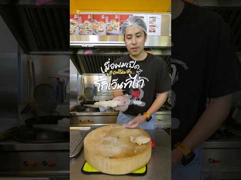 เปิดร้าน 2 เดือนแบบไม่โปรโมทเลยถึงเวลาแล้วที่ทุกคนได้รู้จัก !