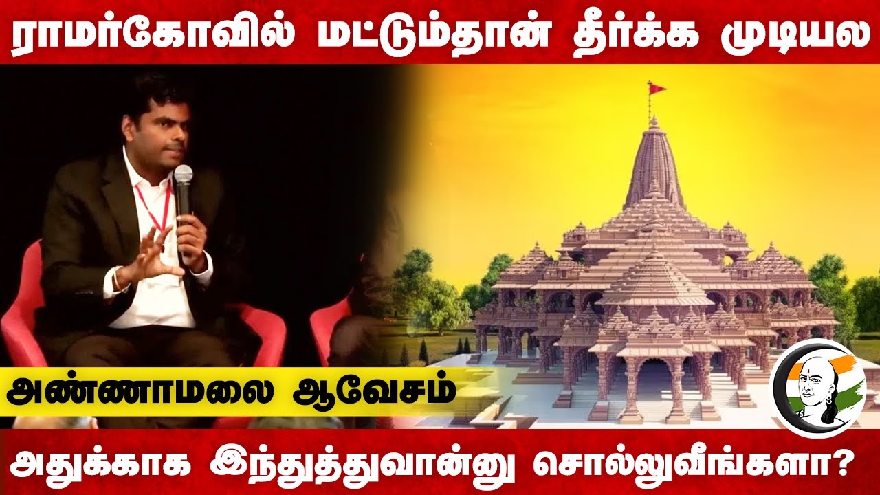 Annamalai Speech about India and Ramar Temple Issue at Stanford India Policy and Economics Club