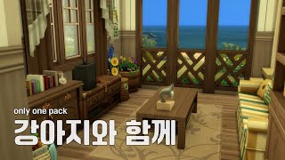The sims 4 one pack build ｜강아지와 함께｜Speed Build NO CC
