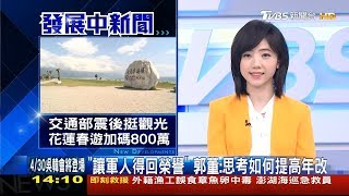 TVBS新聞主播蔡宜靜新聞播報片段(2019426)