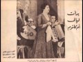 أم كلثوم/ سيرة الحب (المرة الأولى) - قصرالنيل 3 ديسمبر 1964م