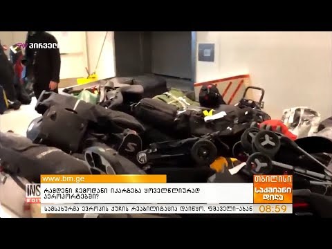 რამდენი ჩემოდანი იკარგება ყოველწლიურად აეროპორტებში?