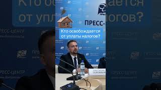 Кто освобождается от уплаты налогов?