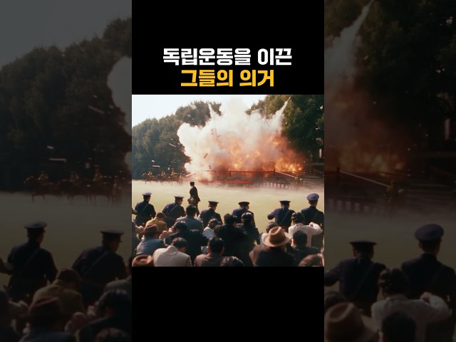 중국이 감동한 독립운동가들