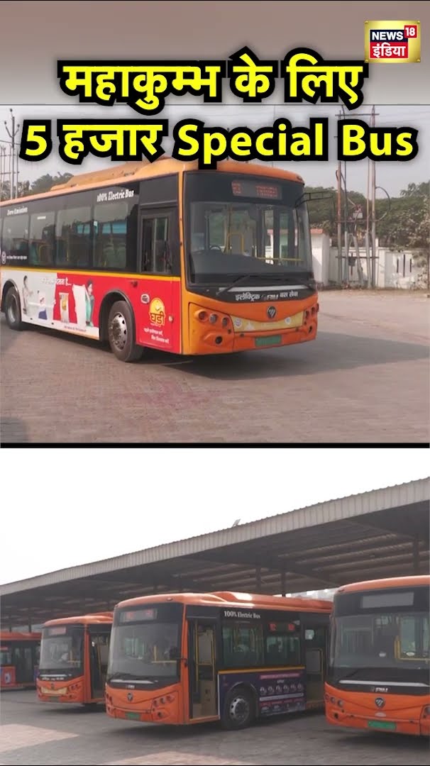 Mahakumbh 2025 के लिए Prayagraj में 5 हजार से ज्यादा स्पेशल बस उतारने की तैयारी | Hindi News | N18S