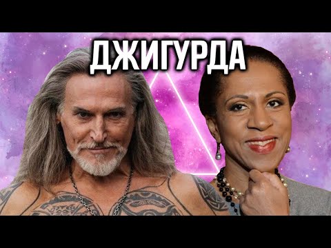 Video: Никита Джигурда Елена Флингдин ордуна келет