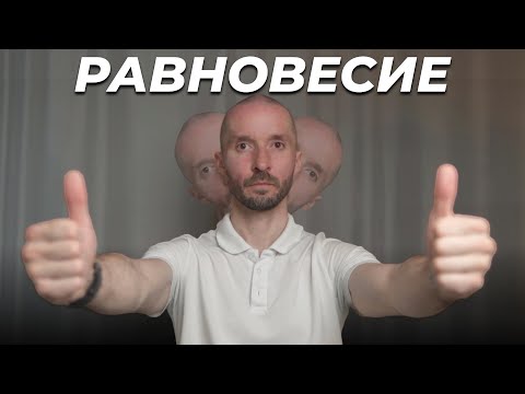 Эти УПРАЖНЕНИЯ ПОМОГУТ при ПРОБЛЕМАХ С ВЕСТИБУЛЯРНЫМ АППАРАТОМ и РАВНОВЕСИЕМ