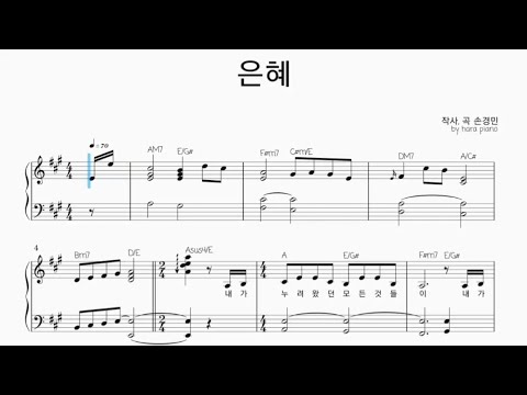 은혜 - 손경민