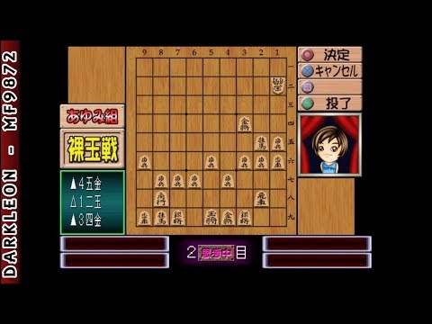 PlayStation - 0-Kara no Shogi - Shogi Youchien - Ayumi Gumi (1999)