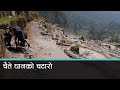 पूर्वी पहाडी जिल्लामा चैते धान रोप्ने चटारो  | Kantipur Samachar
