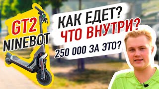 Segway GT2   Такого вам в магазине не расскажут! Максимально полный обзор