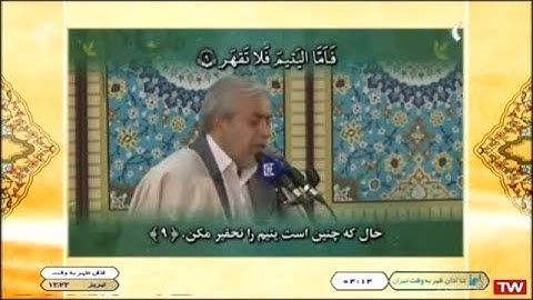 سورتي الضحى والإنشراح القارئ محمد حسين سبزعلي