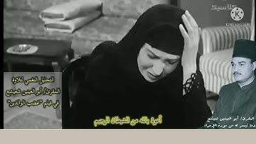 التحليل النغمي لتلاوة المقرئ/ أبو العينين شعيشع في فيلم "غضب الوالدين"| تلاوة رائعة من سورة الإسراء