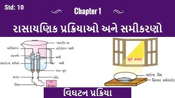 Chapter 1 | વિઘટન પ્રક્રિયા std 10 science NCERT Vighatan prakriya Decomposition Process