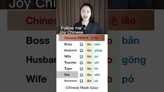 Chinese PREFIX lao #chinese #mandarin #school #teacher #student #university