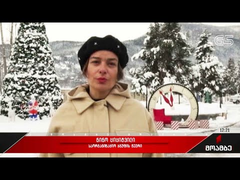 საახალწლო ღონისძიებები რეგიონებში