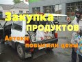 ЭКОНОМНАЯ ЗАКУПКА ПРОДУКТОВ. Жена в ШОКЕ ! Аптеки повысили цены на противовирусные препараты