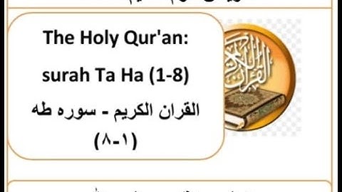 Learn English through the holy Qur'an surah Ta Ha (1-8) القران الكريم - سوره طه (1-8)