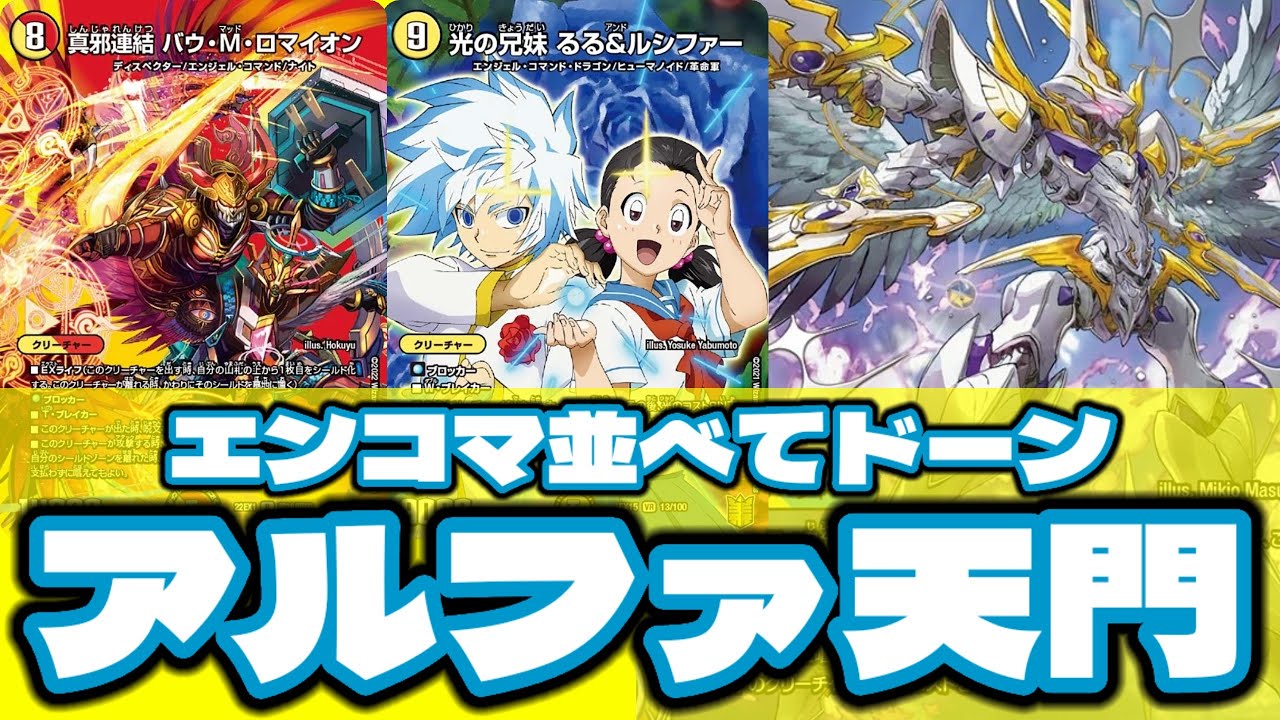 【デュエマ】パパだって天門を使いたい！！聖霊王アルファリオン【アルファ天門】#デュエマ #天門 #アルファリオン