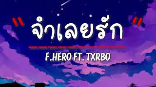 เนื้อเพลง จำเลยรัก F.HERO - Ft .Txrbo