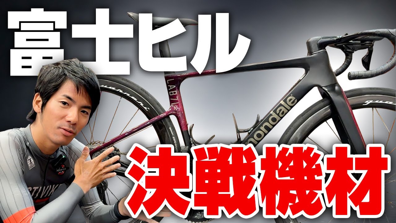 Weight: ⚪︎kg!?] Introducing the bike I'll be using to take on