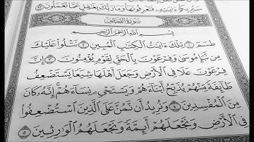 سورة القصص الشيخ عبدالله الجهني Al Johany Surat Al Qasas