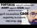 What Is The Visa procedure For Portugal | Malayalam vlogger| How Can I Get Visa to portugal