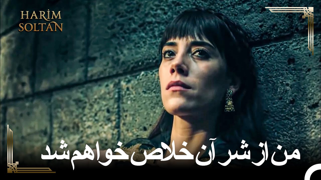 هورم راهی برای خلاص شدن از شر فیروزه پیدا می کند | حريم سلطان