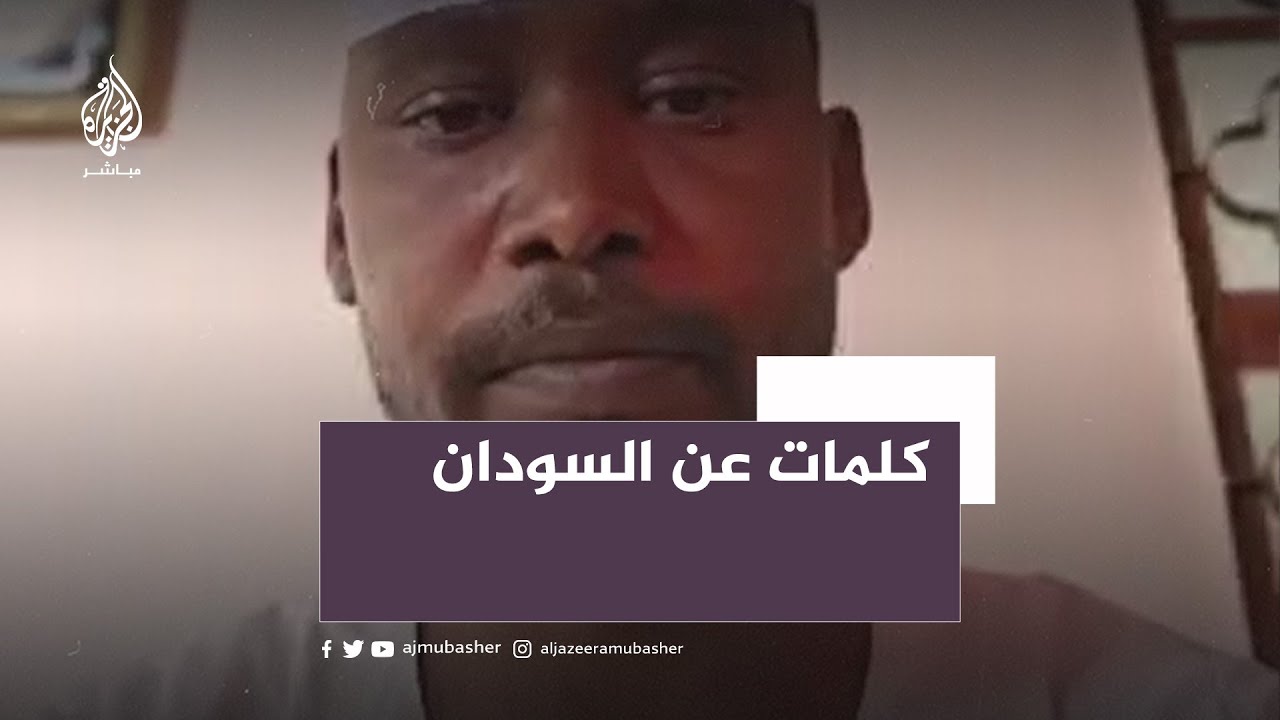 كلمات عن السودان من الشاعر دفع الله الكردفاني