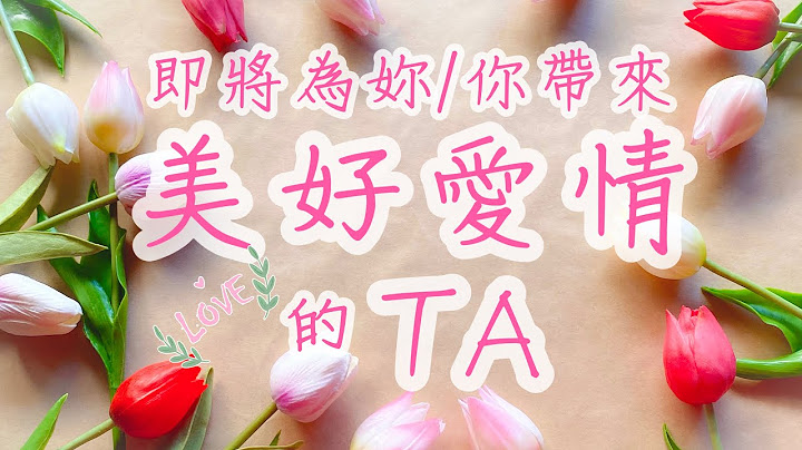 五月塔羅占卜：❤️即將為妳/你帶來美好愛情的人是誰？你們的戀愛有多甜蜜？TA有什麼話要對妳/你說？宇宙要給妳/你的建議和能量。TA的性格，人品，事業財富狀況，星座等等。🔮 - 天天要聞