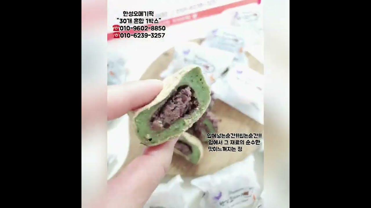 제품협찬]❤2021년 고객신뢰도 대상을 받은 제주도 동문시장 한성오메기떡 30개 혼합박스,설명절오메기떡선물추천,아기 온가족 오메기떡건강한간식❤  - Youtube