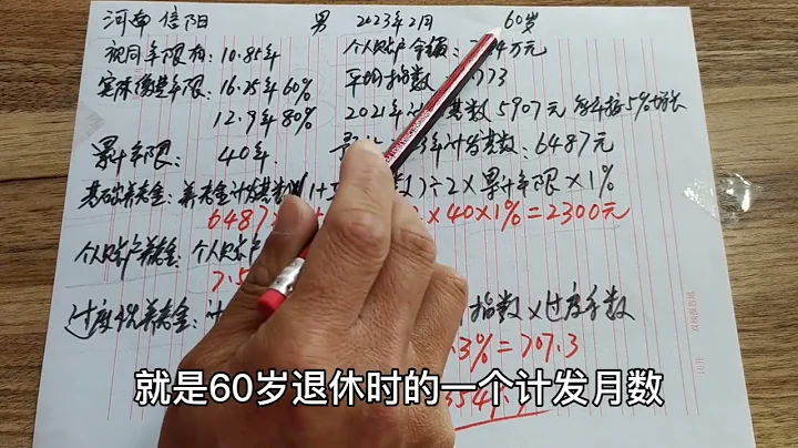 河南信阳1963年出生！40年工龄！退人后养老金能领多少钱一个月 - 天天要闻