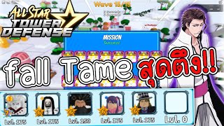 ✨All Star Tower Defense | 🌟 ฟามตัว EXP เซ็ค full Tame ของ เอสนอดท์ ระดับกลาง!!