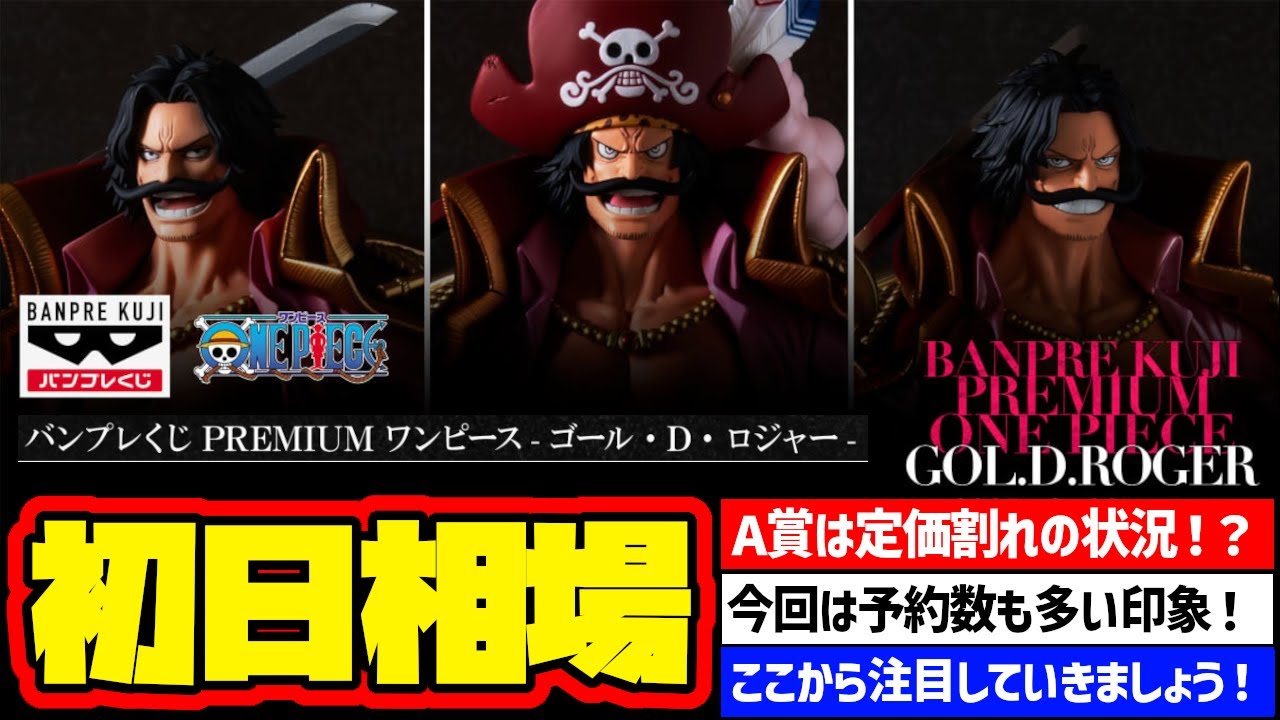 ONE PIECE バンプレくじ GOL.D.ROGER B賞
